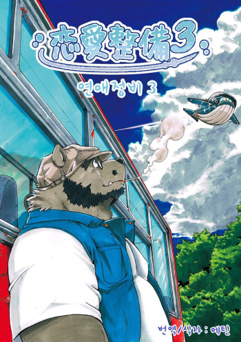 Renai Seibi 3 cover