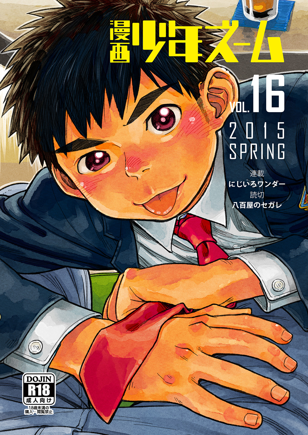 Manga Shounen Zoom Vol. 16 page 1 full