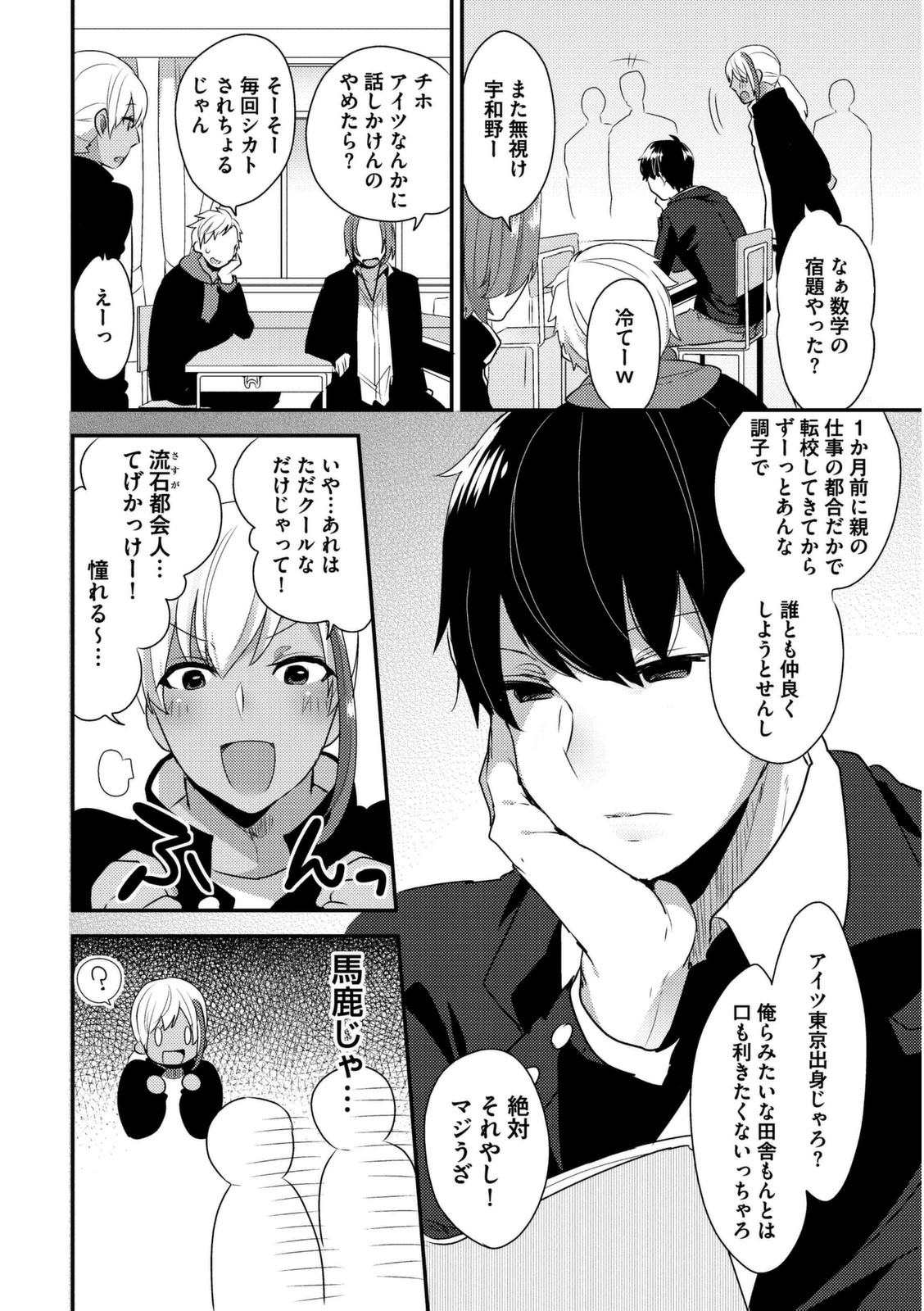 Josou Kurogal Mama Danshi page 6 full