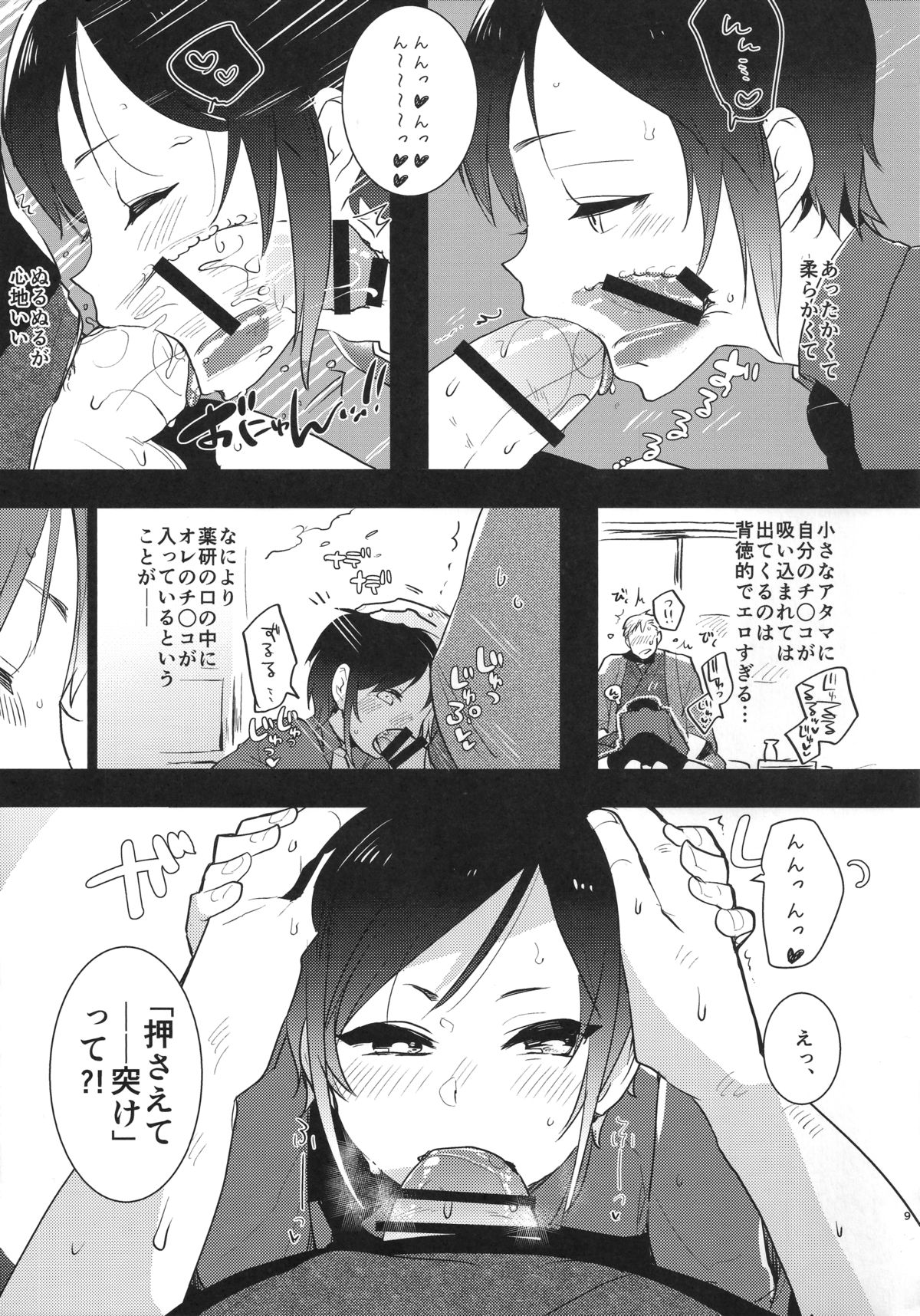 Yagen-kun no Ero Hon page 8 full