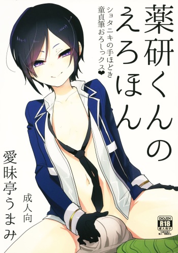 Yagen-kun no Ero Hon cover