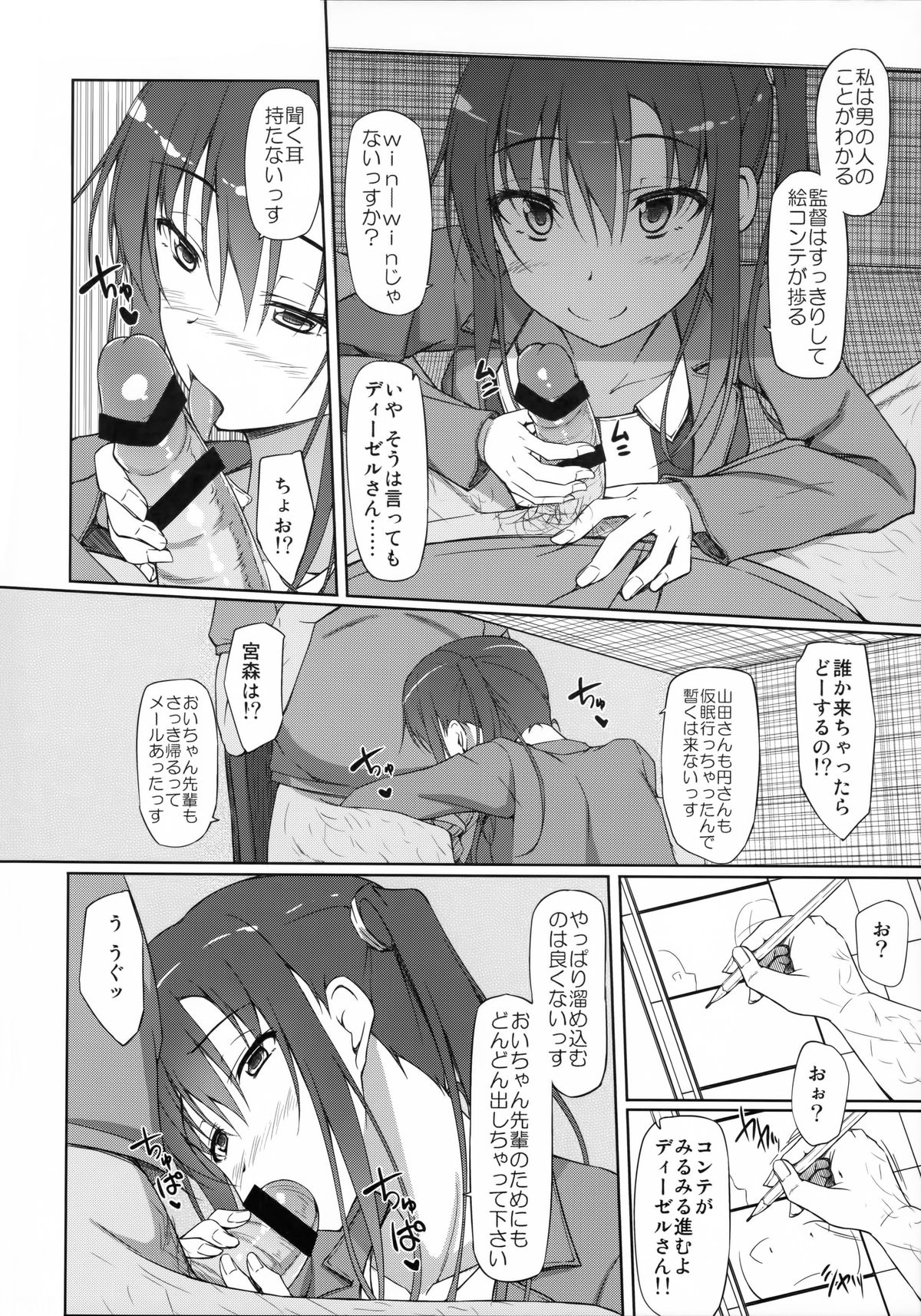 Pakopako Maturissu! page 7 full