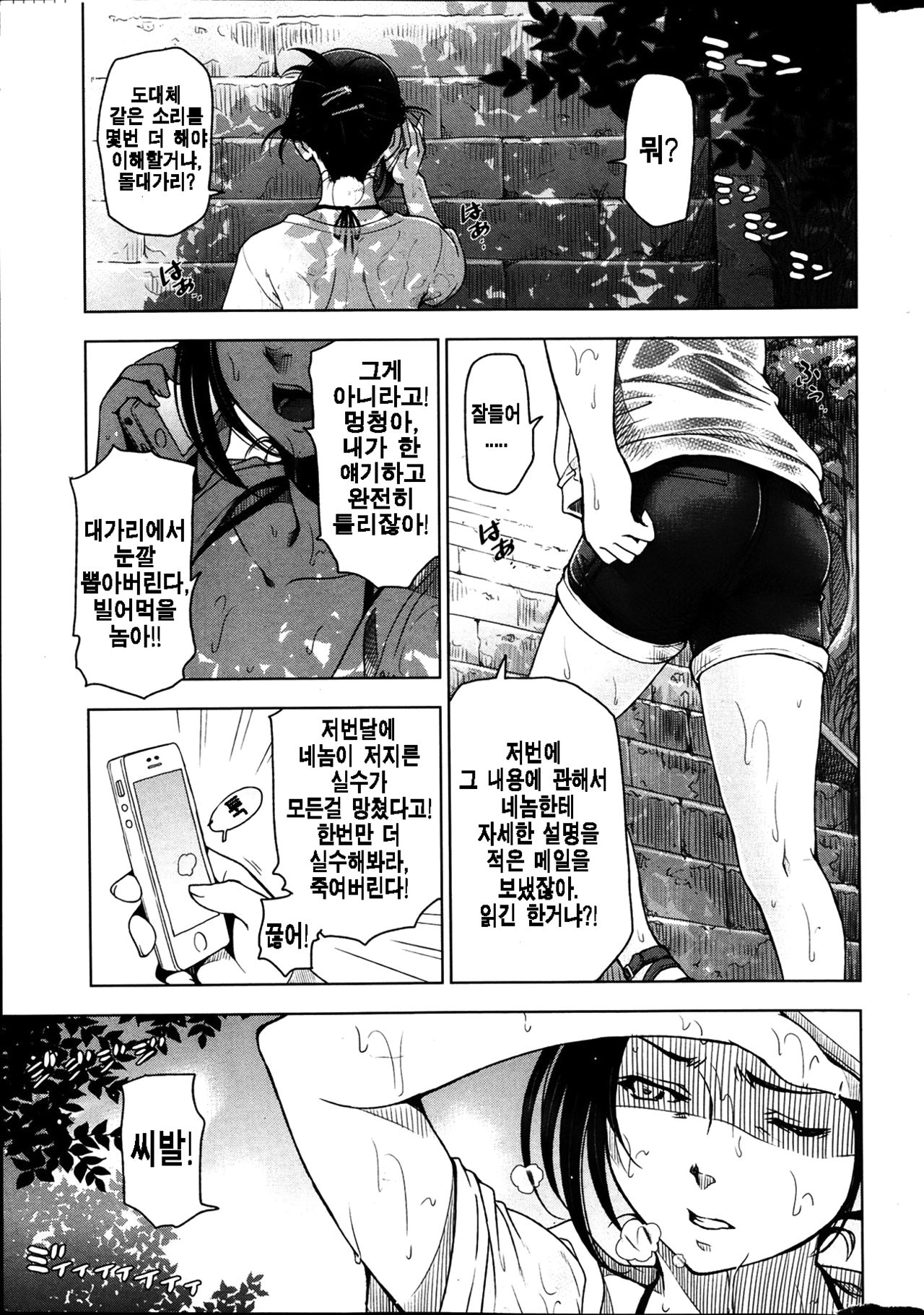 Natsu Jiru page 2 full