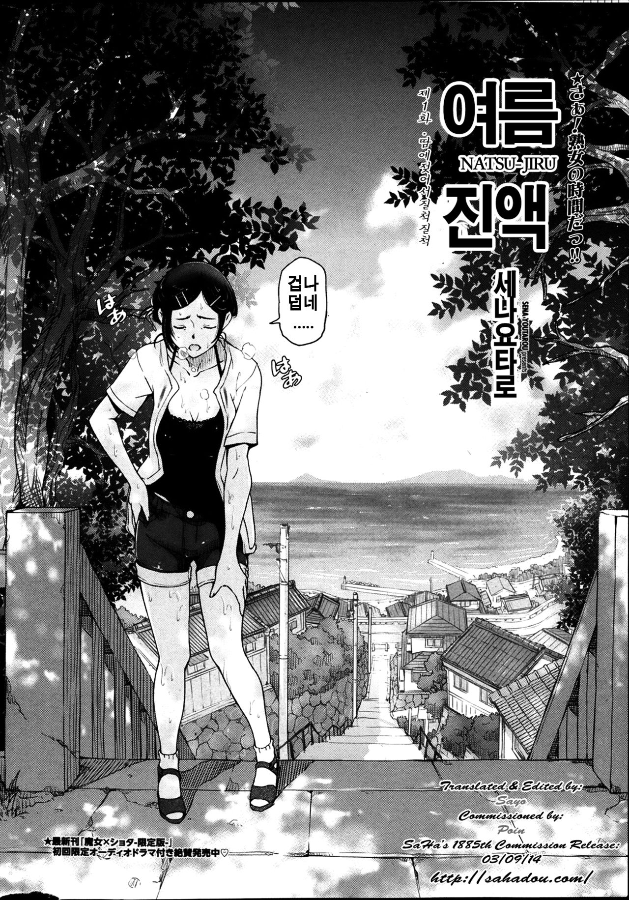 Natsu Jiru page 3 full