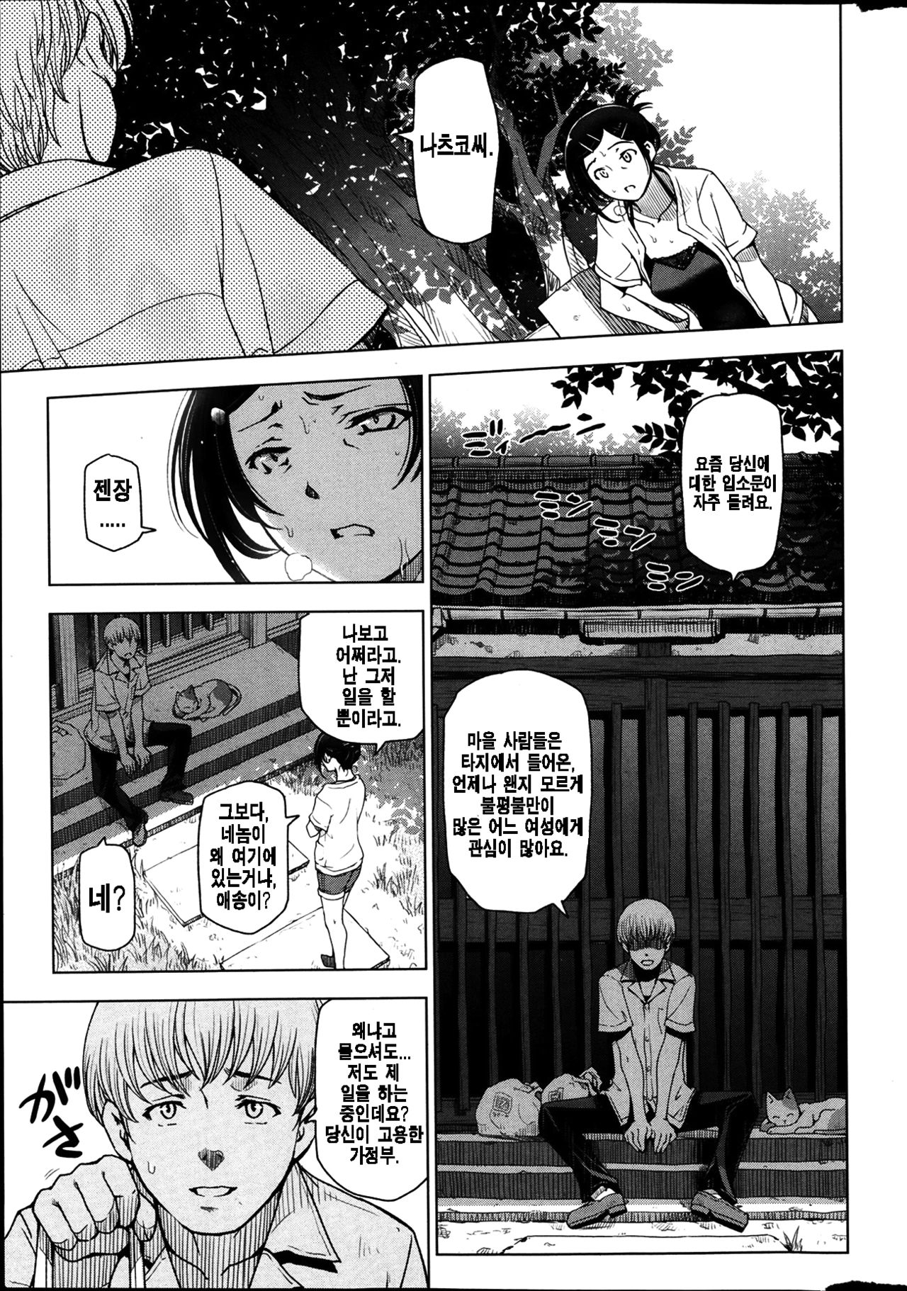Natsu Jiru page 4 full