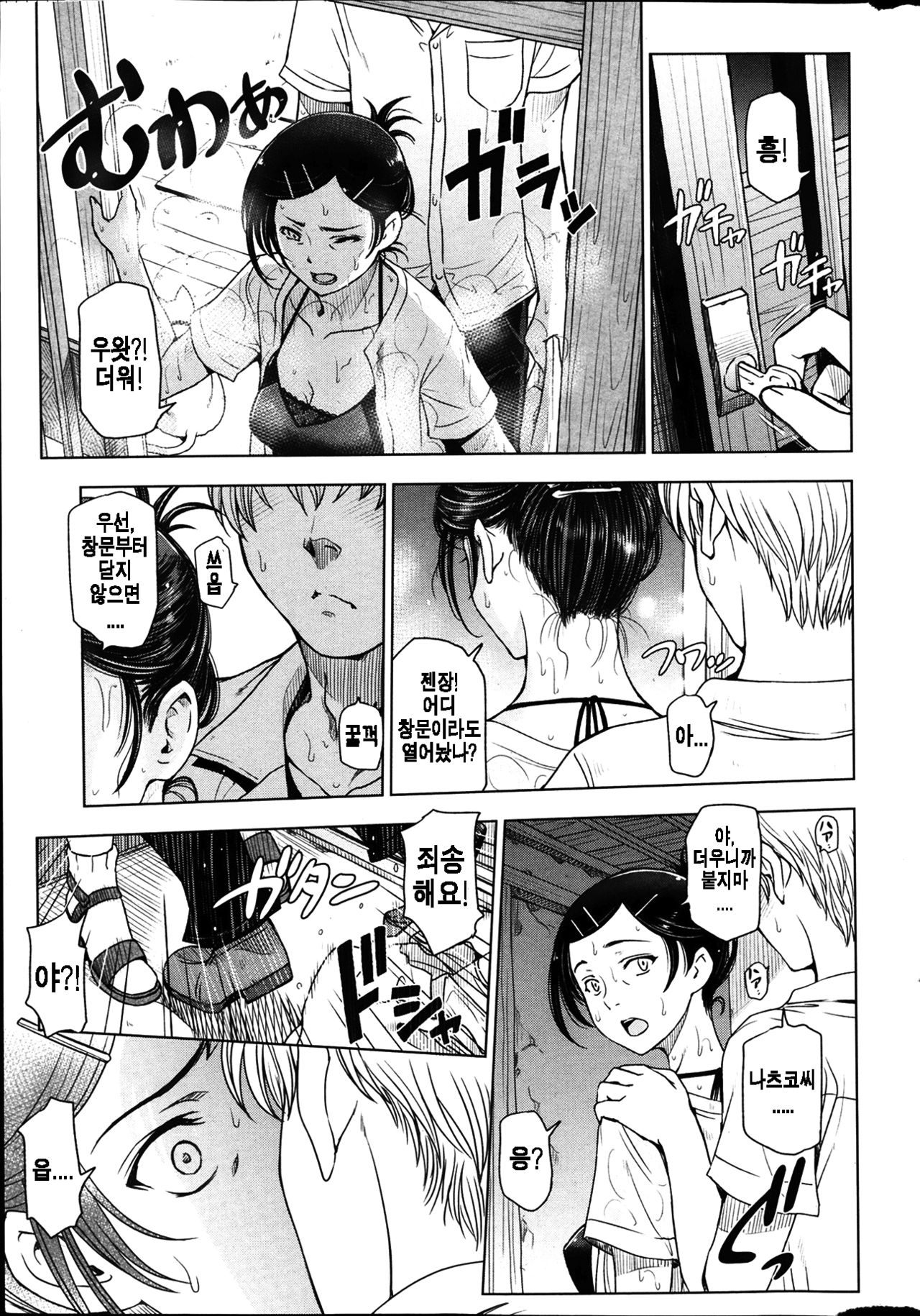Natsu Jiru page 6 full