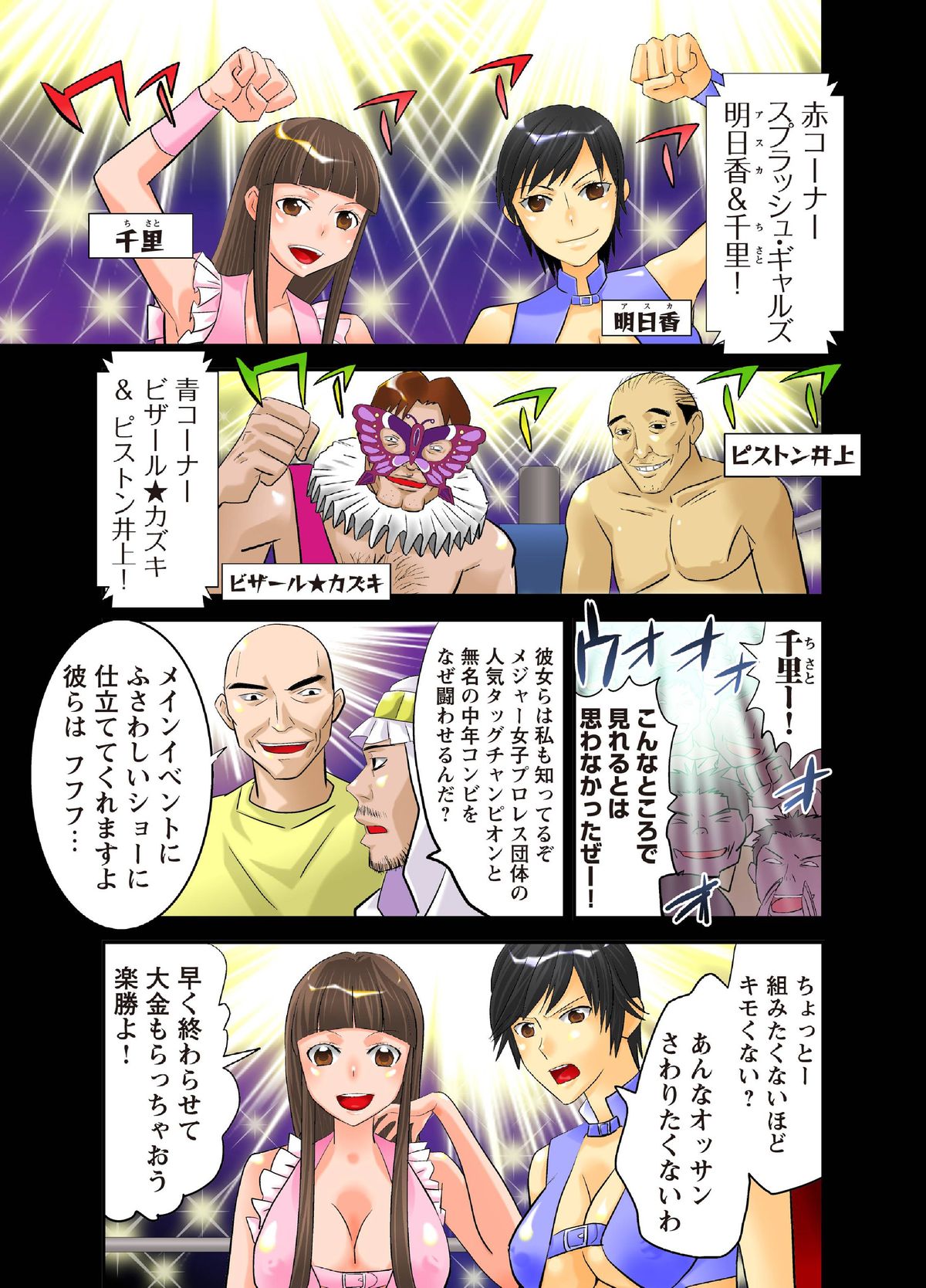 Koukai Ryoujoku ProWres 3 ~Hamerareta Joshi Wrestler page 4 full