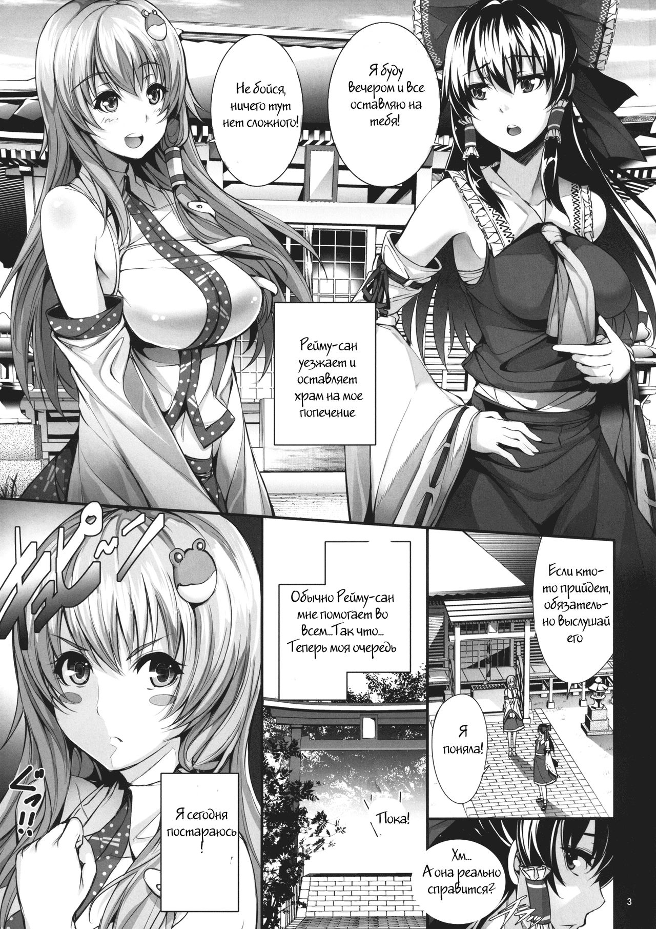Sanae-shiki Miko no Oshigoto page 3 full