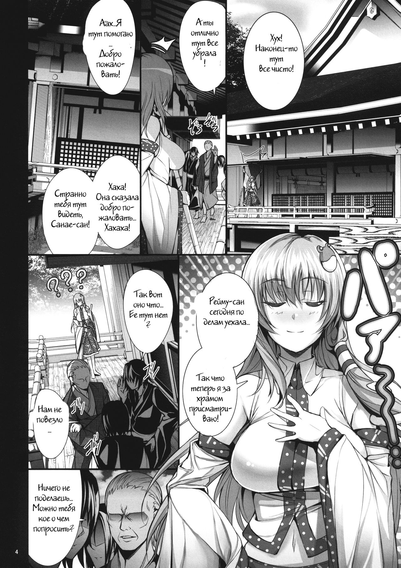 Sanae-shiki Miko no Oshigoto page 4 full