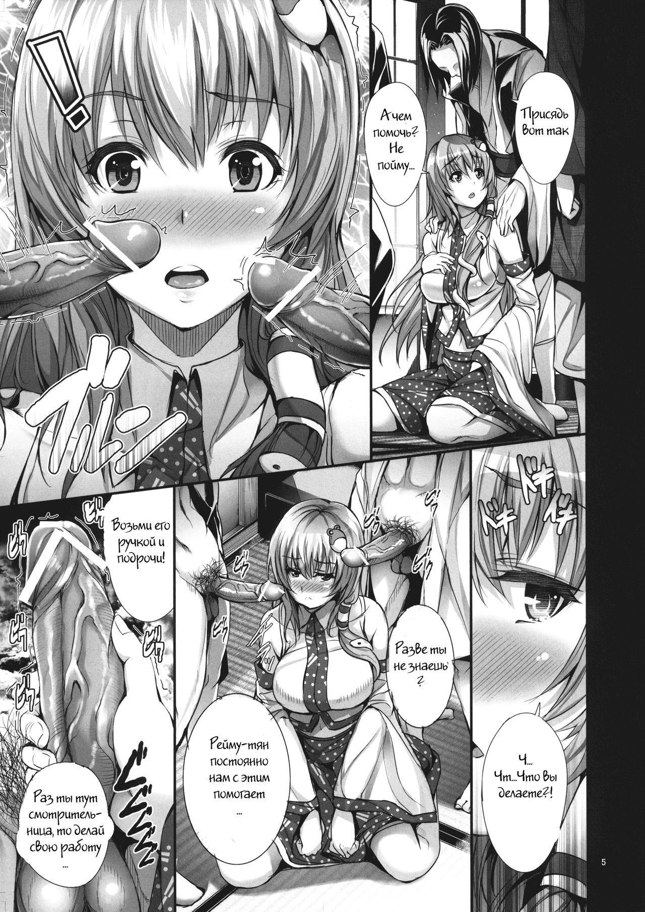 Sanae-shiki Miko no Oshigoto page 5 full