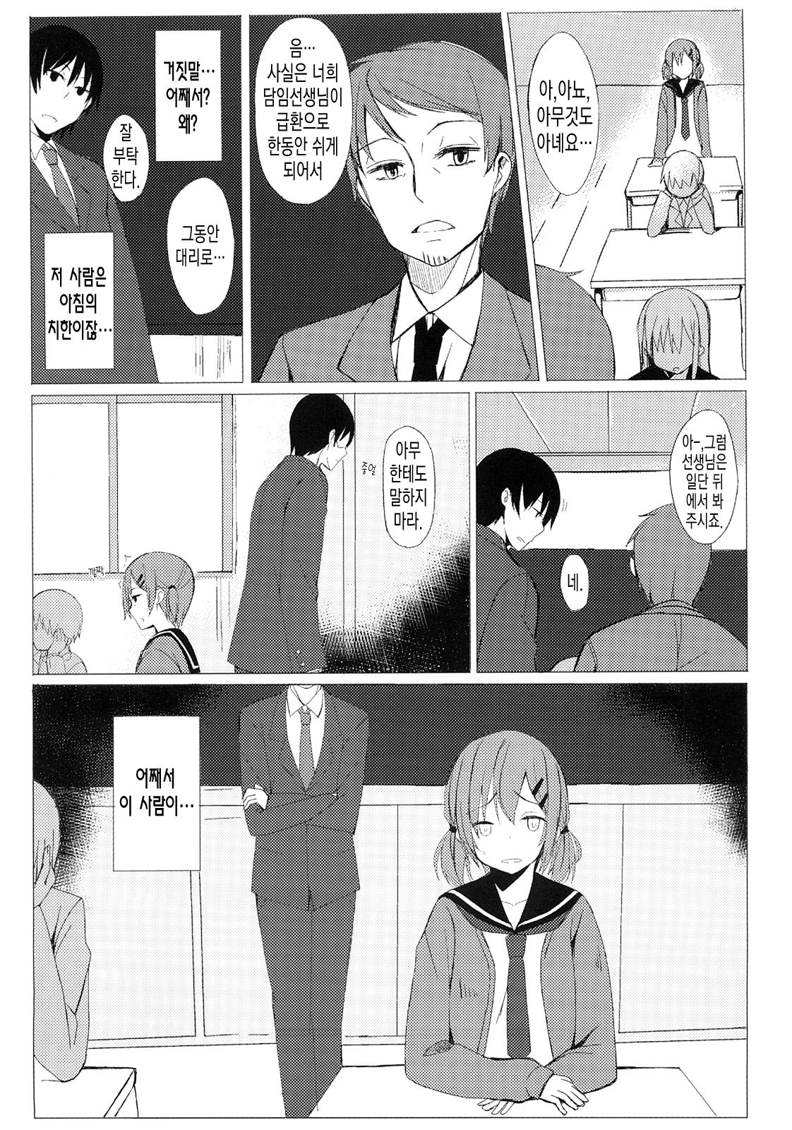 Dare nimo Ienai Watashi no Ichinichi. page 10 full