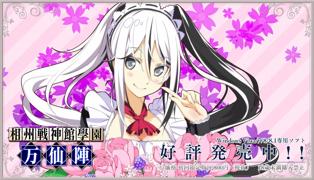 Soushuu Senshinkan Gakuen Bansenjin - Part 1 page 3 full