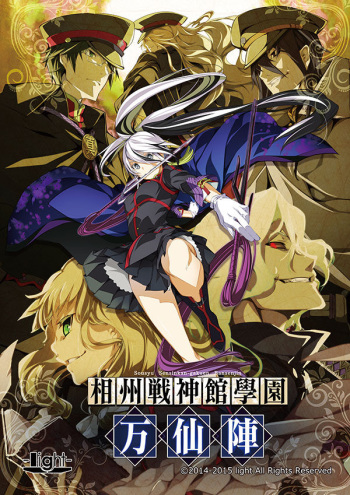 Soushuu Senshinkan Gakuen Bansenjin - Part 1 cover