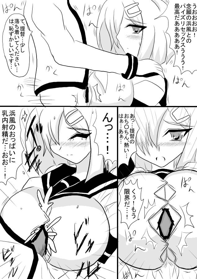 Hamakaze page 2 full