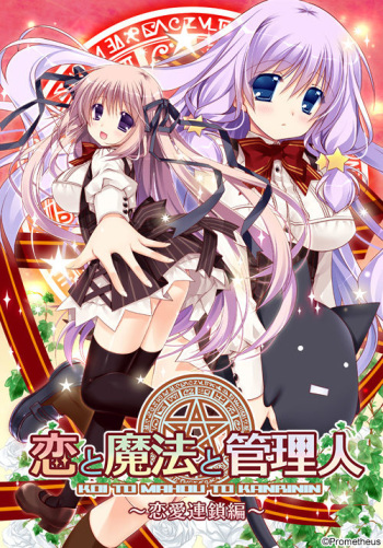Koi to Mahou to Kanrinin ~Renai Rensa Hen~ cover
