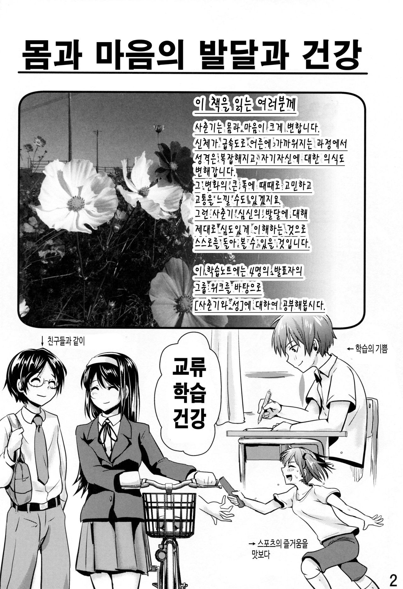 Hokentaiiku Gakushuu Note ~Group Work Hen~ page 3 full
