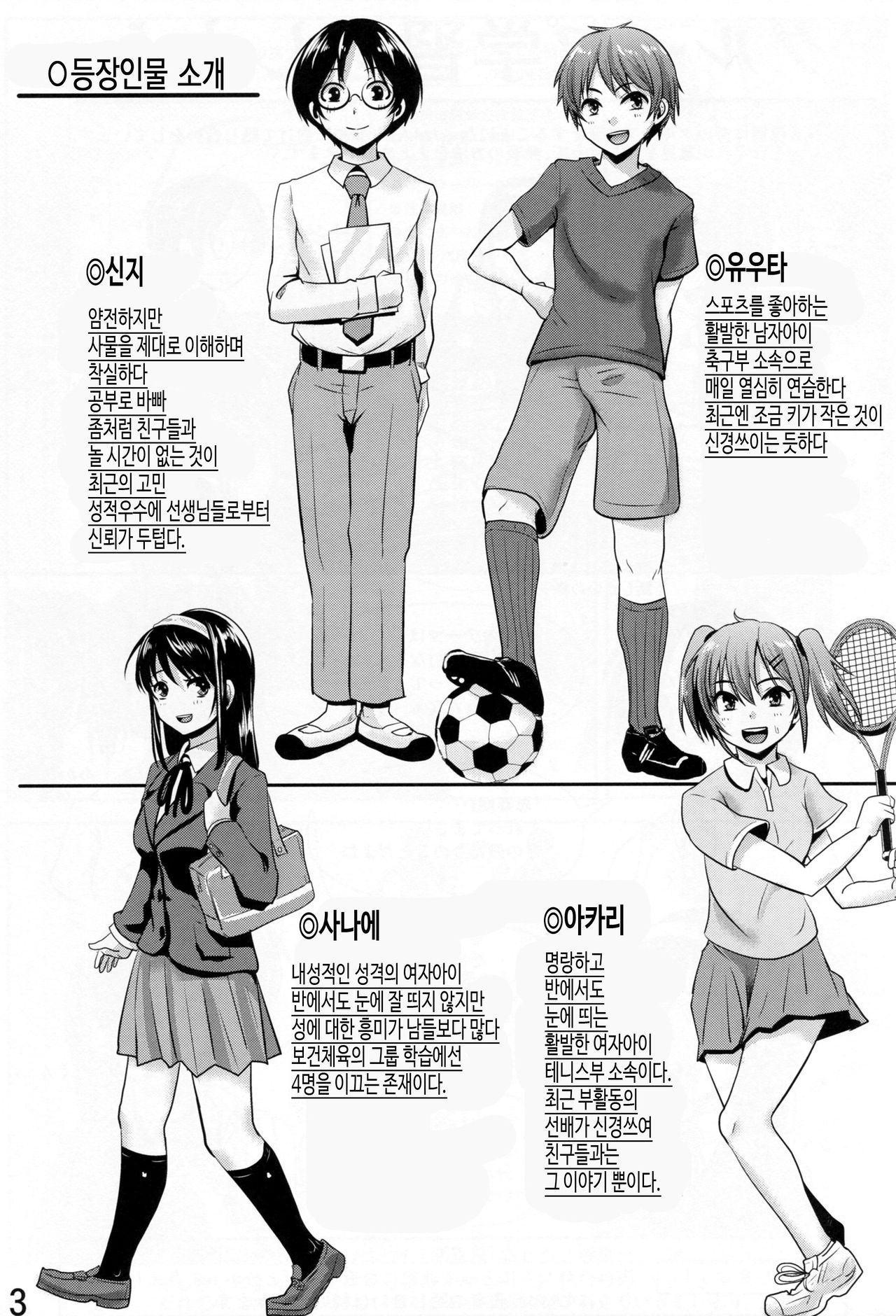 Hokentaiiku Gakushuu Note ~Group Work Hen~ page 4 full