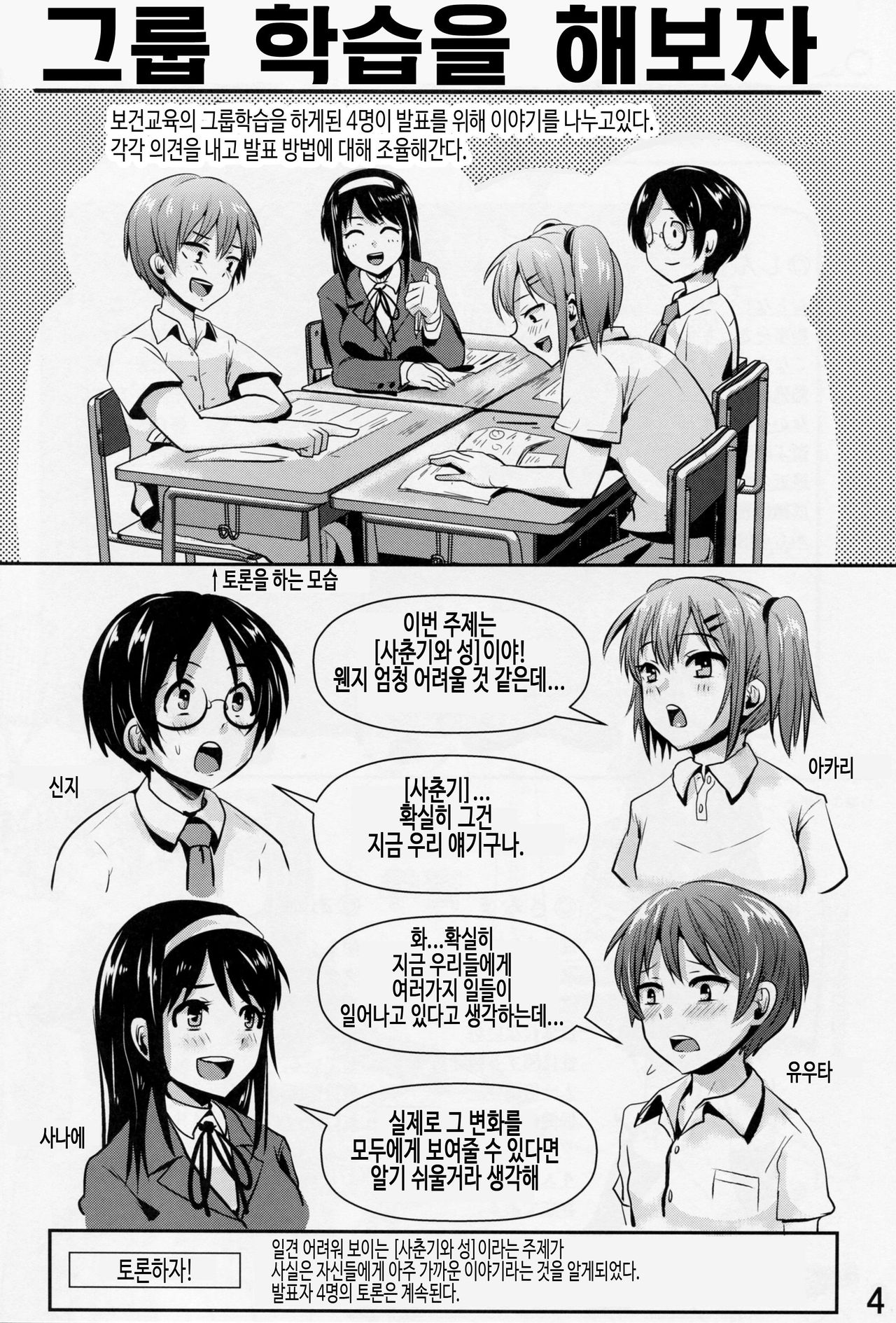 Hokentaiiku Gakushuu Note ~Group Work Hen~ page 5 full