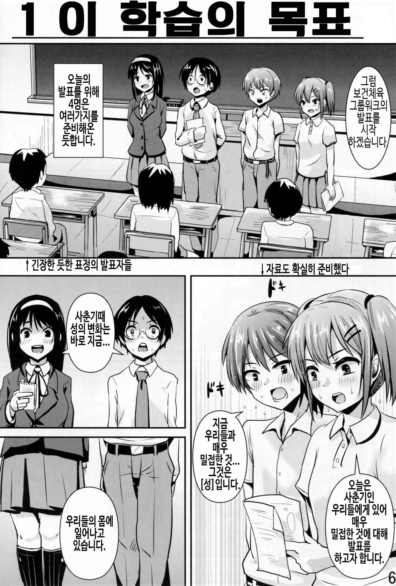 Hokentaiiku Gakushuu Note ~Group Work Hen~ page 7 full