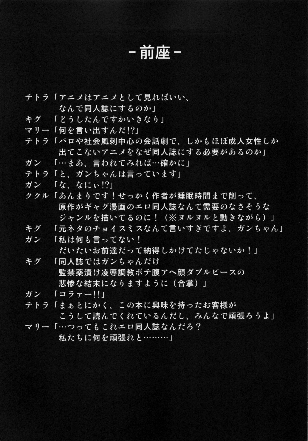 Chijoshiraku page 4 full