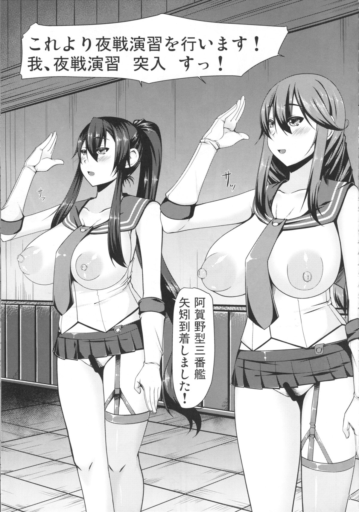 Yasen Enshuu. Ichi page 4 full