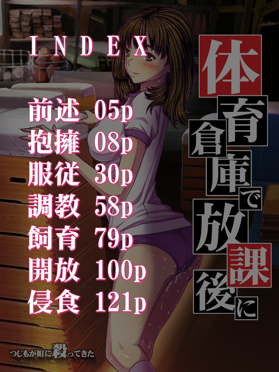 Taiiku Souko de Houkago ni ~Yoshizuki Iori no Baai~ Hobakuhen page 6 full