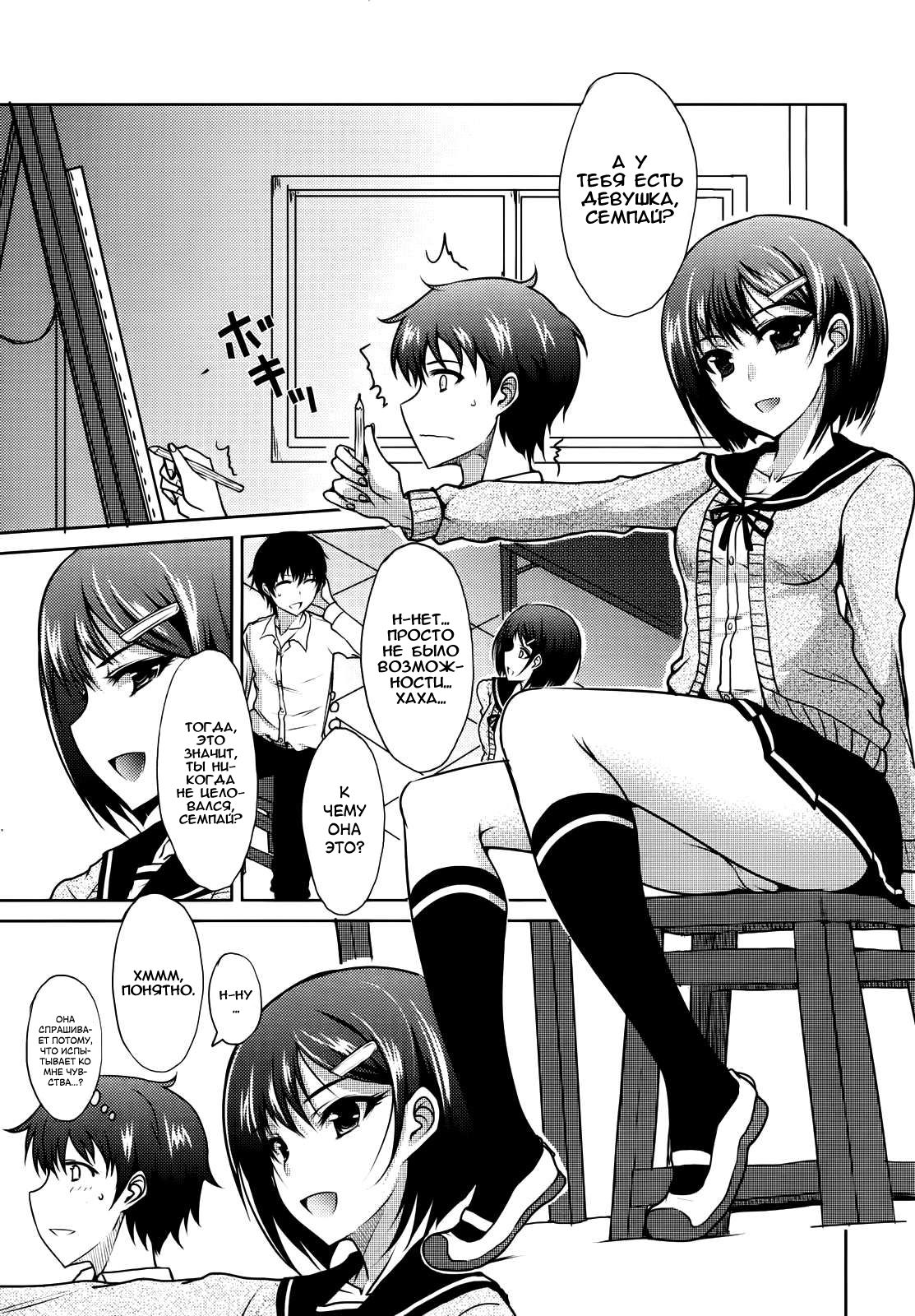 Semeruga Otome page 8 full