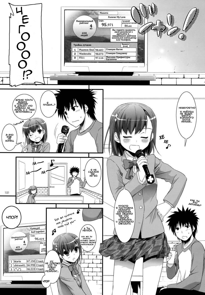 DL - Toaru Soushuuhen | A Certain Omnibus page 2 full