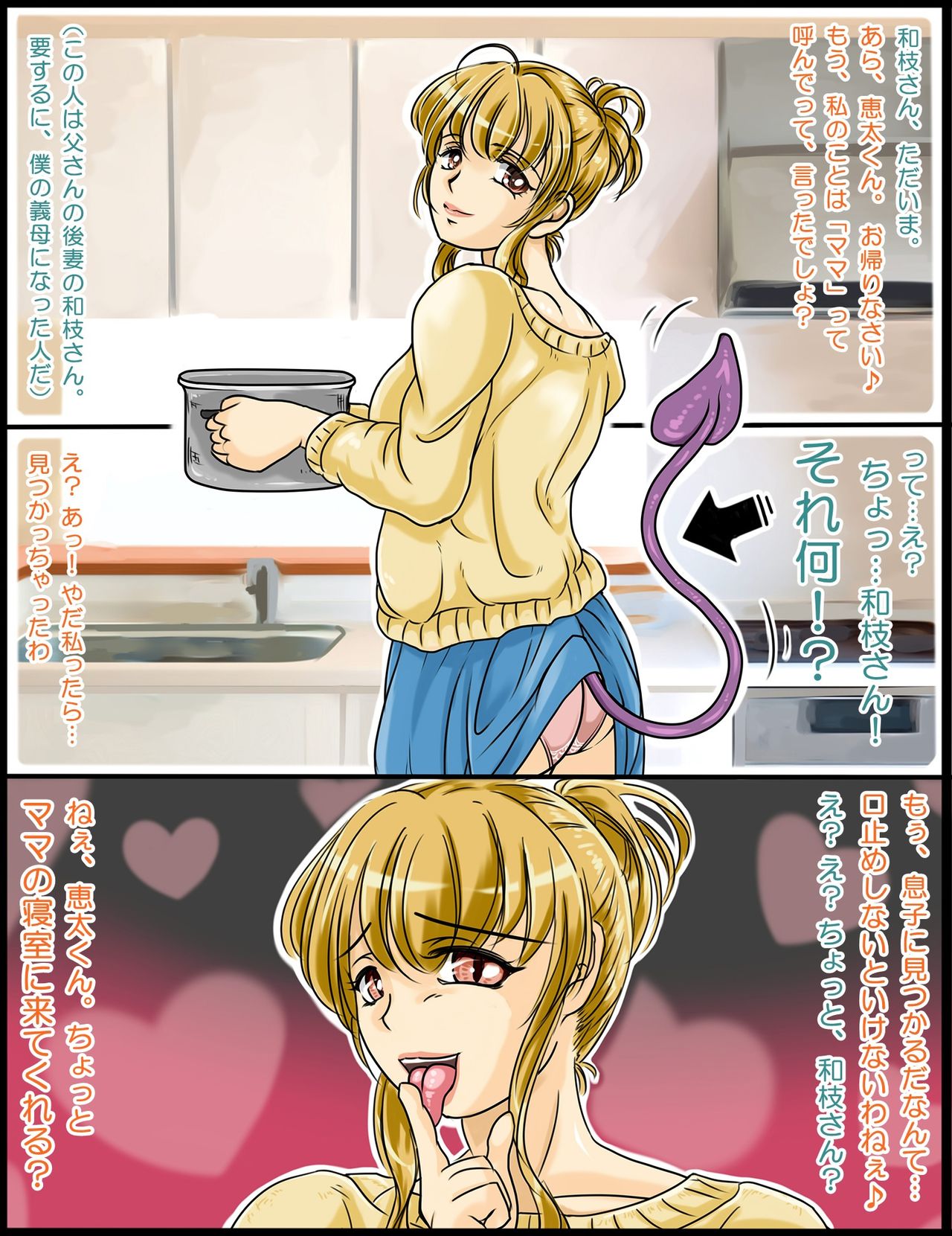 Succubus Mama page 2 full