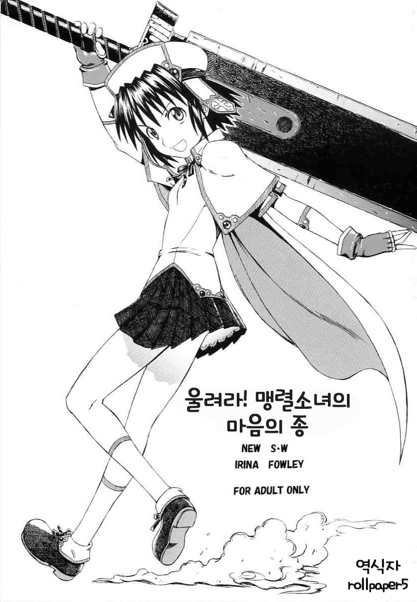 Narase! Moujo no Mune no Kane page 1 full