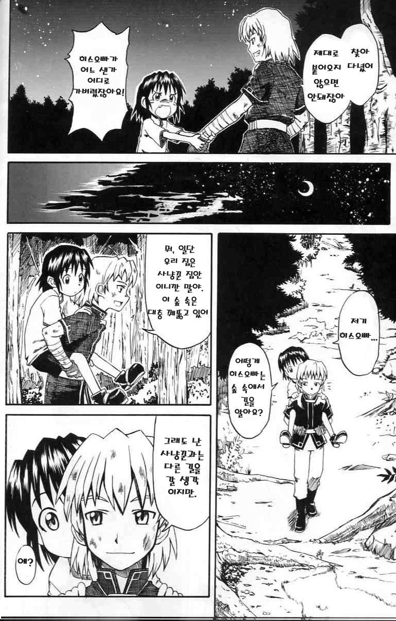 Narase! Moujo no Mune no Kane page 3 full