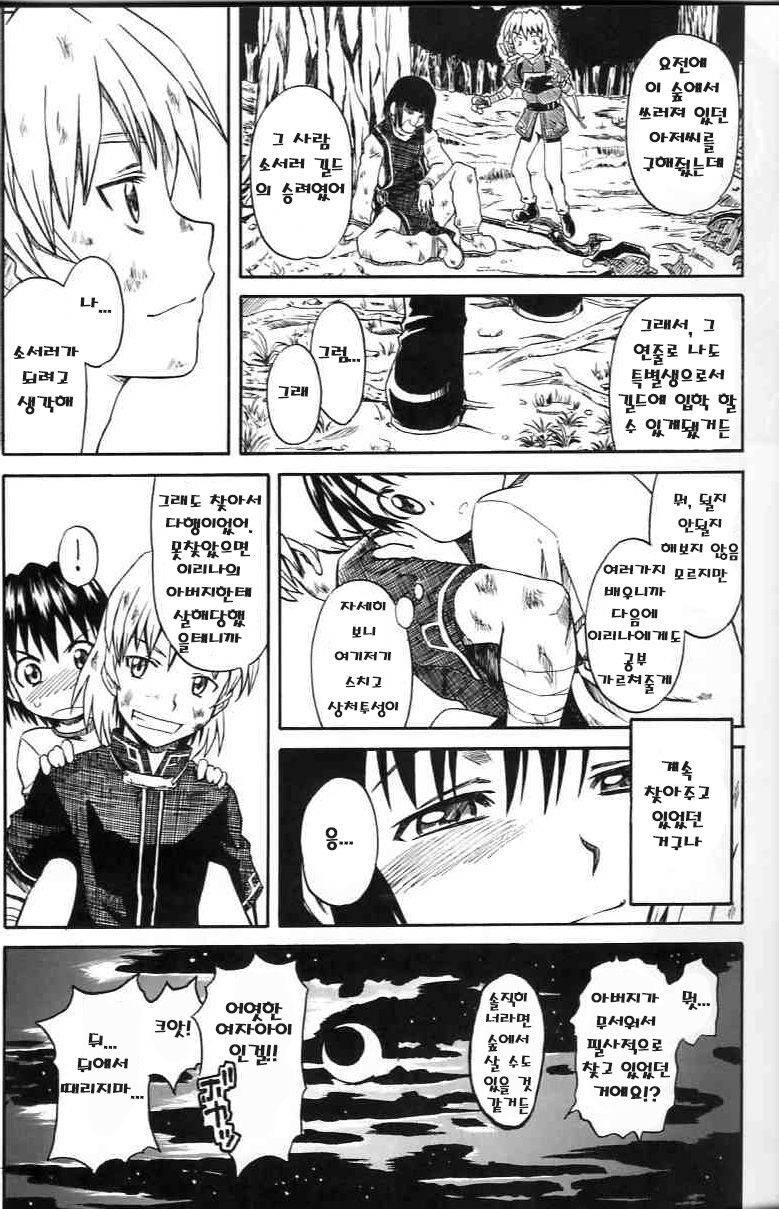 Narase! Moujo no Mune no Kane page 4 full