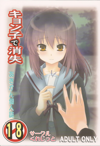 Kyonko de Shoushitsu cover