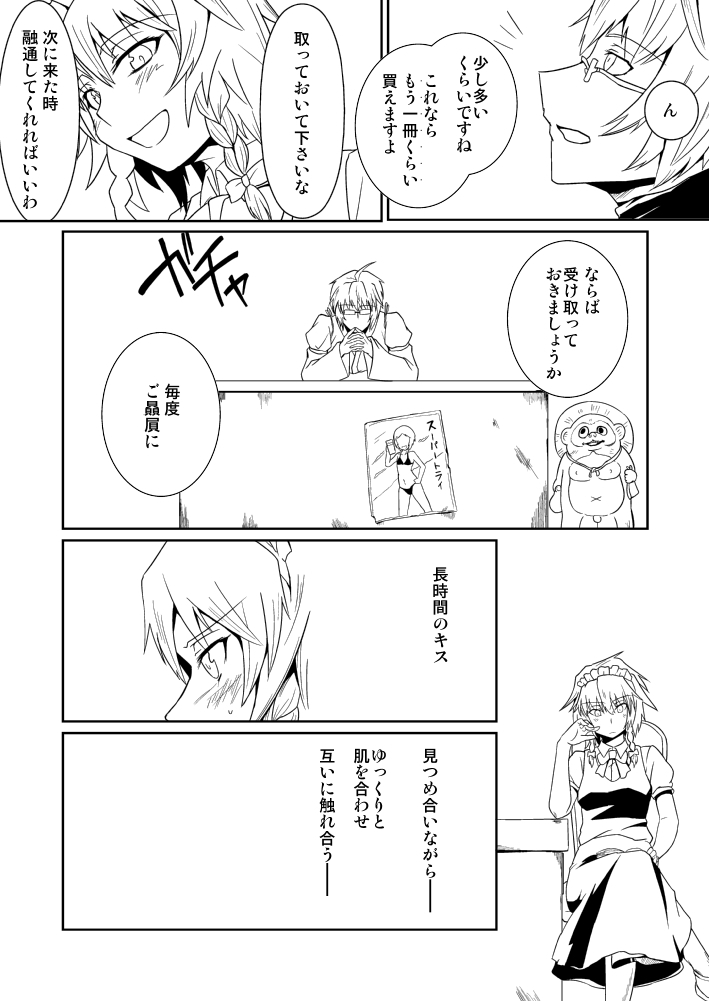 Izayoi Sakuya no Hatsujouki II page 10 full
