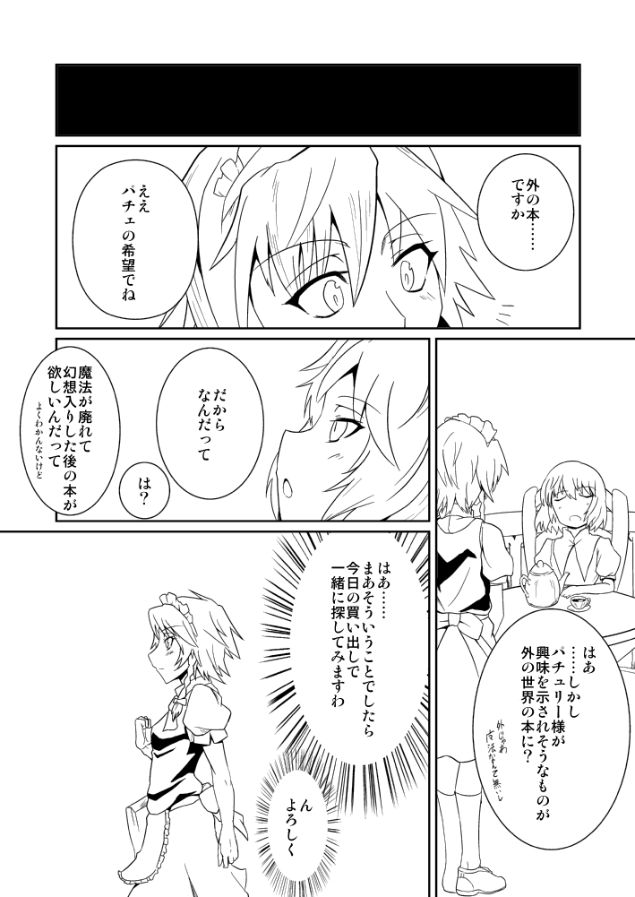 Izayoi Sakuya no Hatsujouki II page 6 full