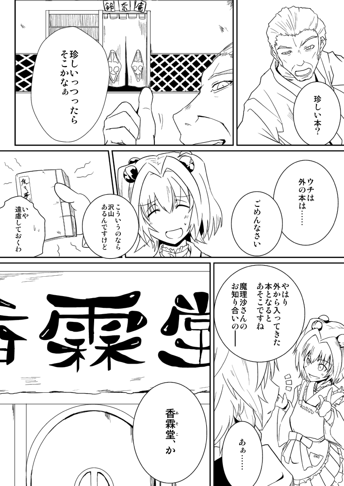 Izayoi Sakuya no Hatsujouki II page 7 full