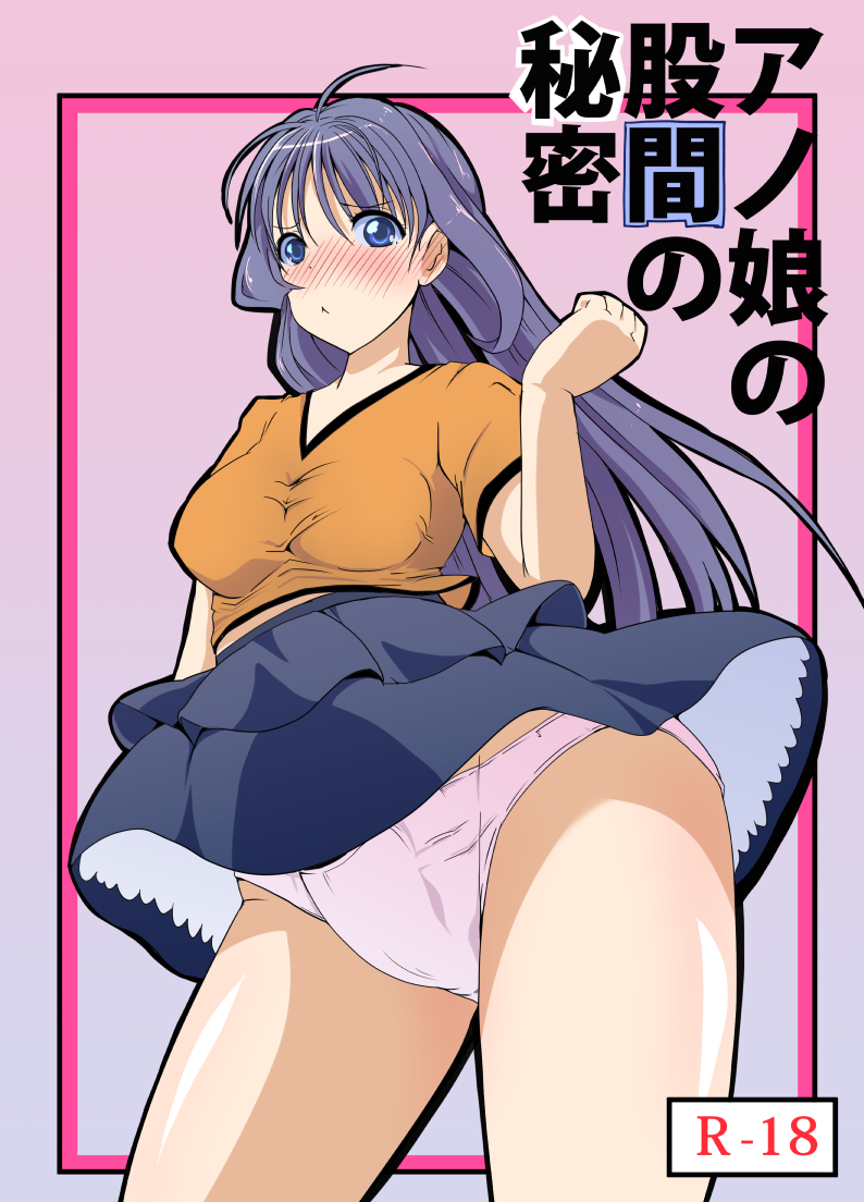 Anoko no Kokan no Himitsu | The Secret of the Crotch of that Girl page 1 full