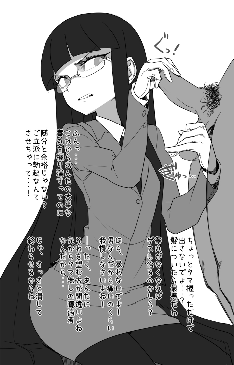 I wonder if i'll crush testicles / 睾丸潰してやろうかしら page 7 full