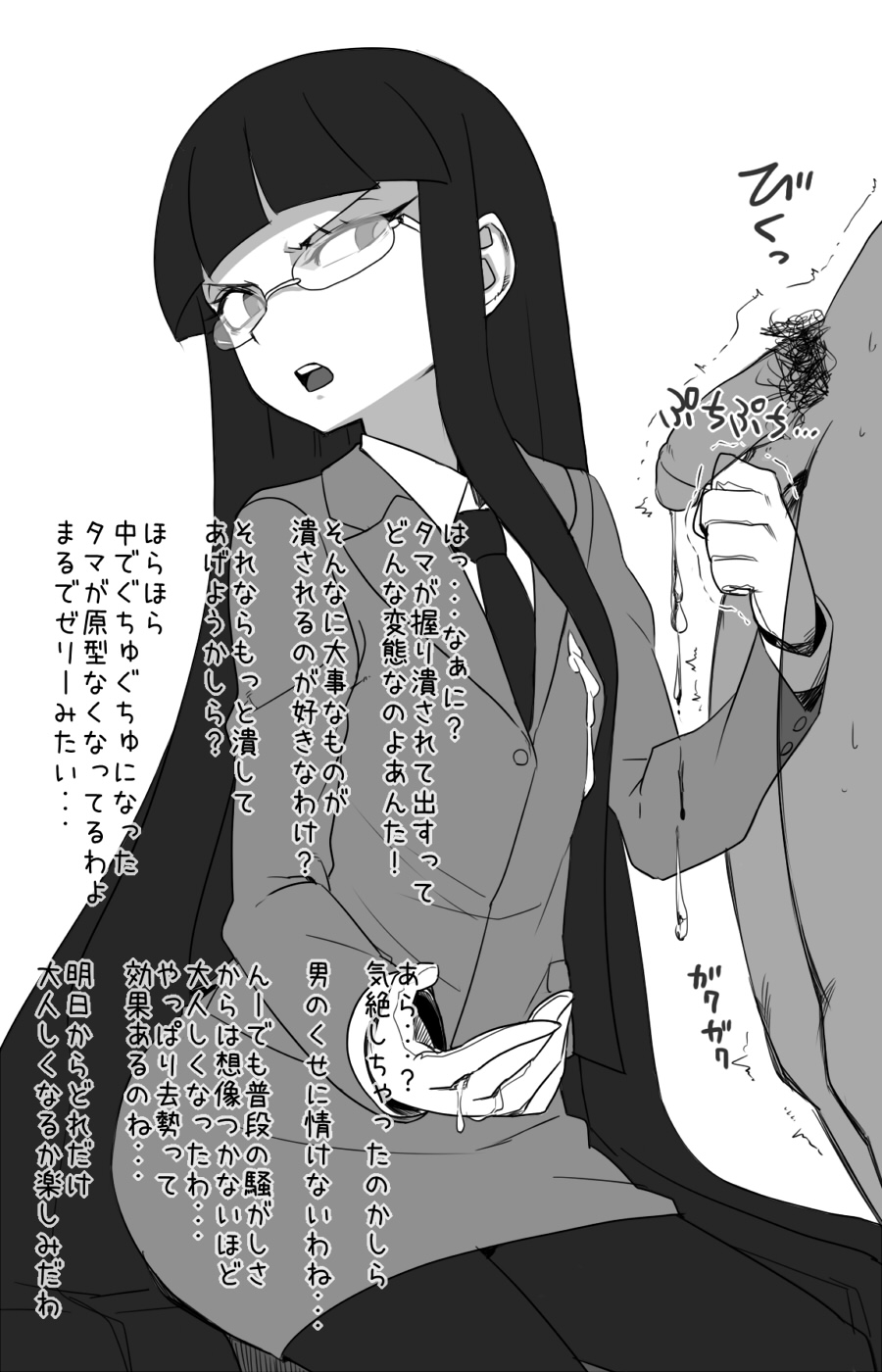 I wonder if i'll crush testicles / 睾丸潰してやろうかしら page 8 full
