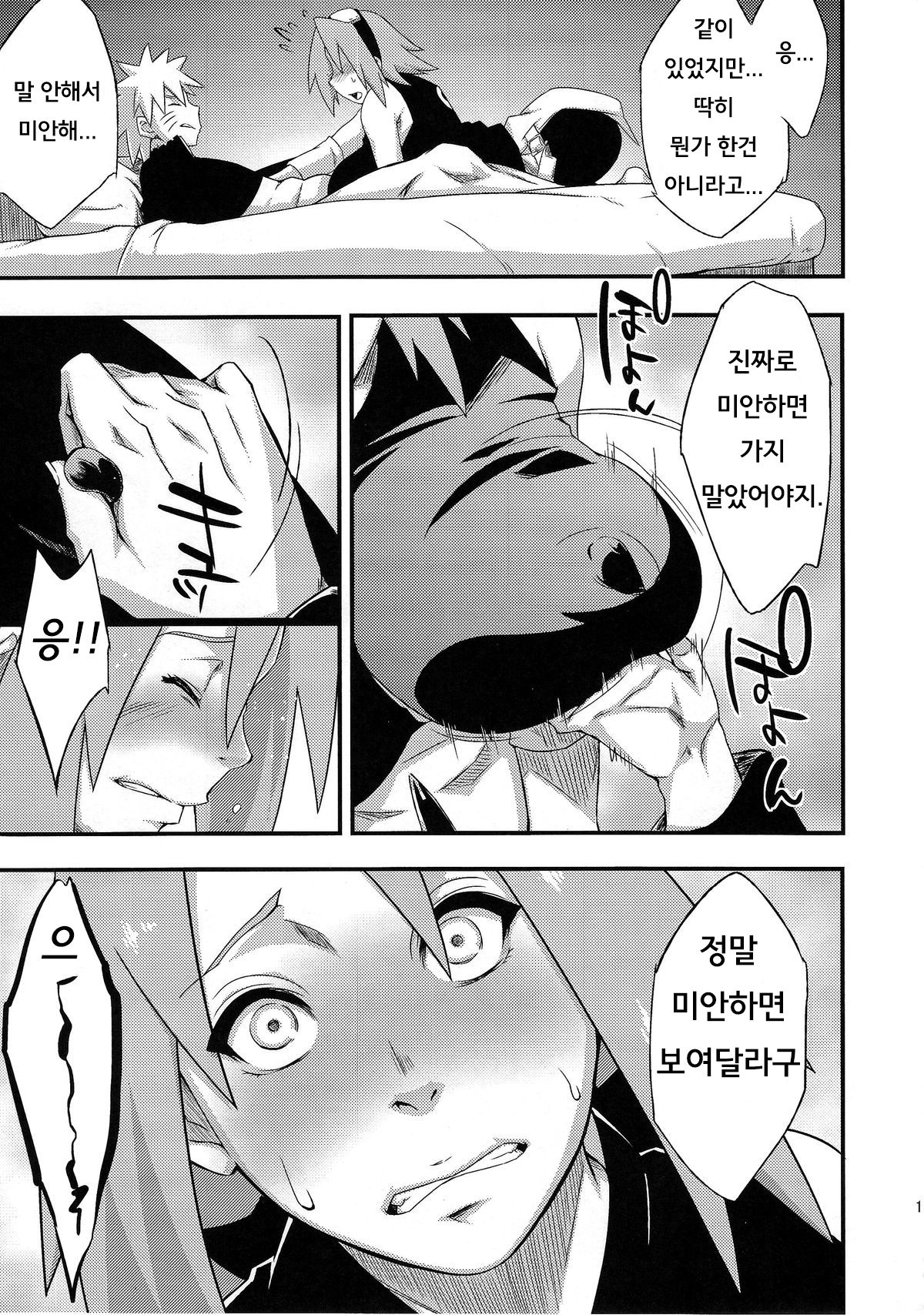 Saboten Nindou 3 page 10 full
