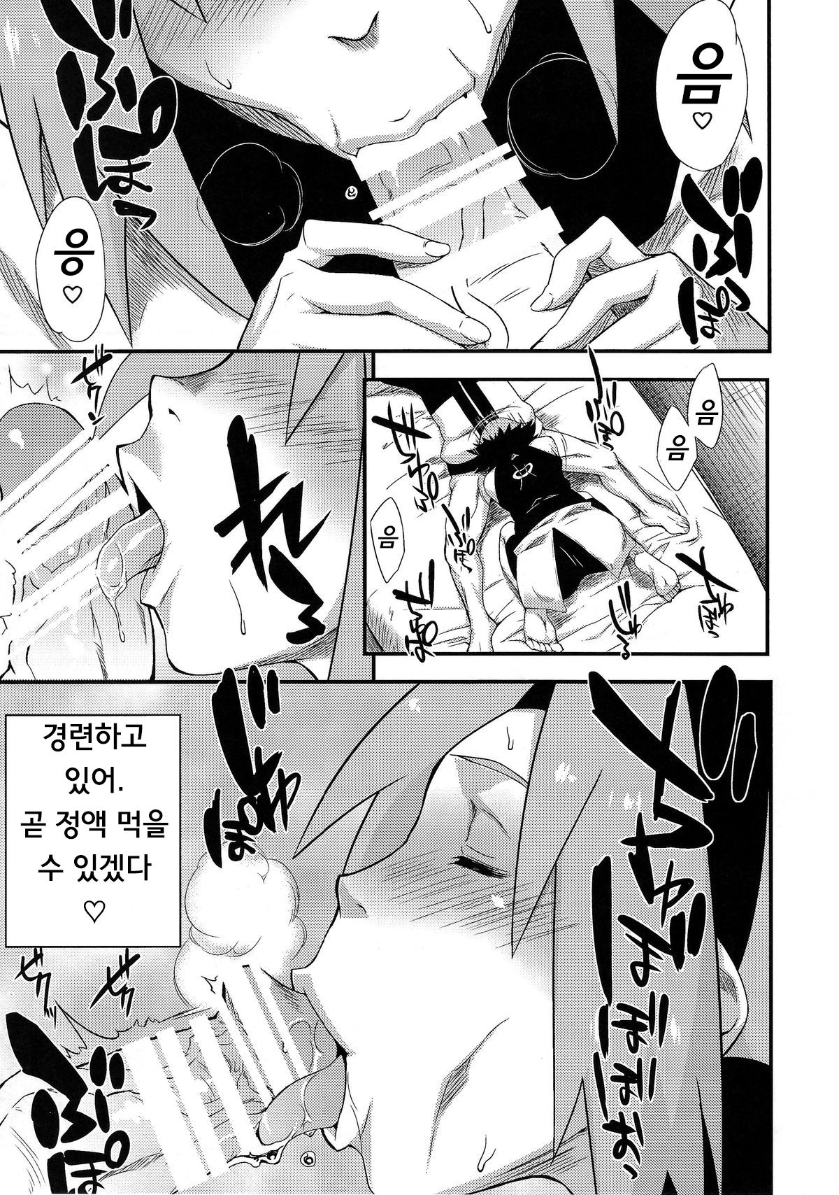 Saboten Nindou 3 page 4 full