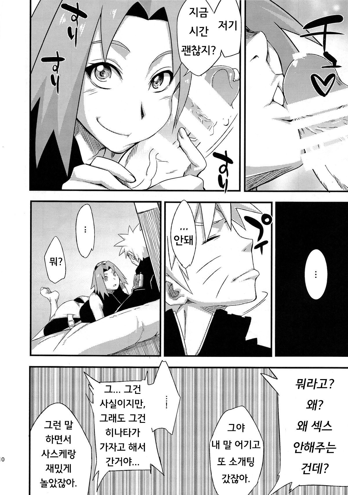 Saboten Nindou 3 page 9 full