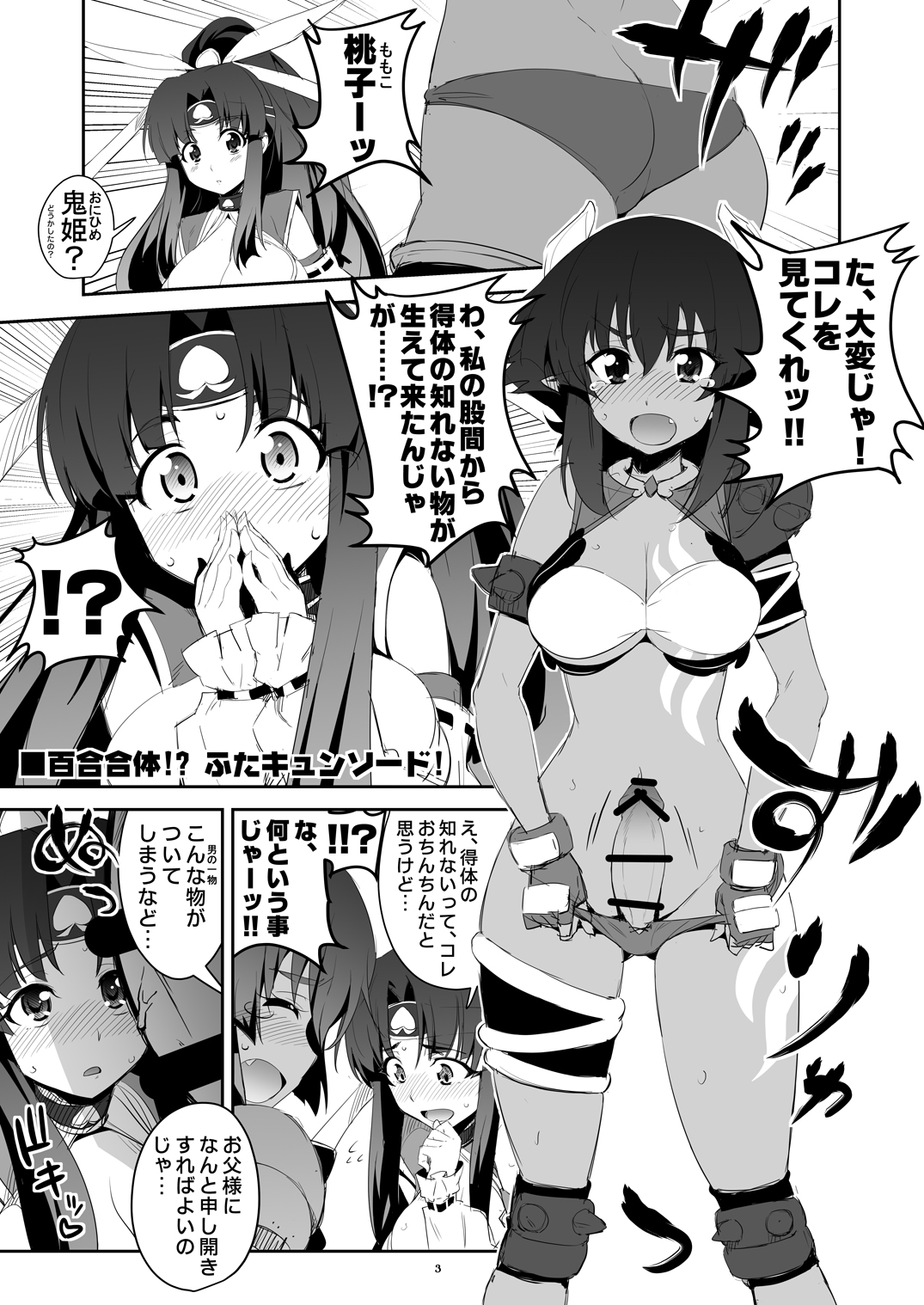 ふたキュンソード page 3 full