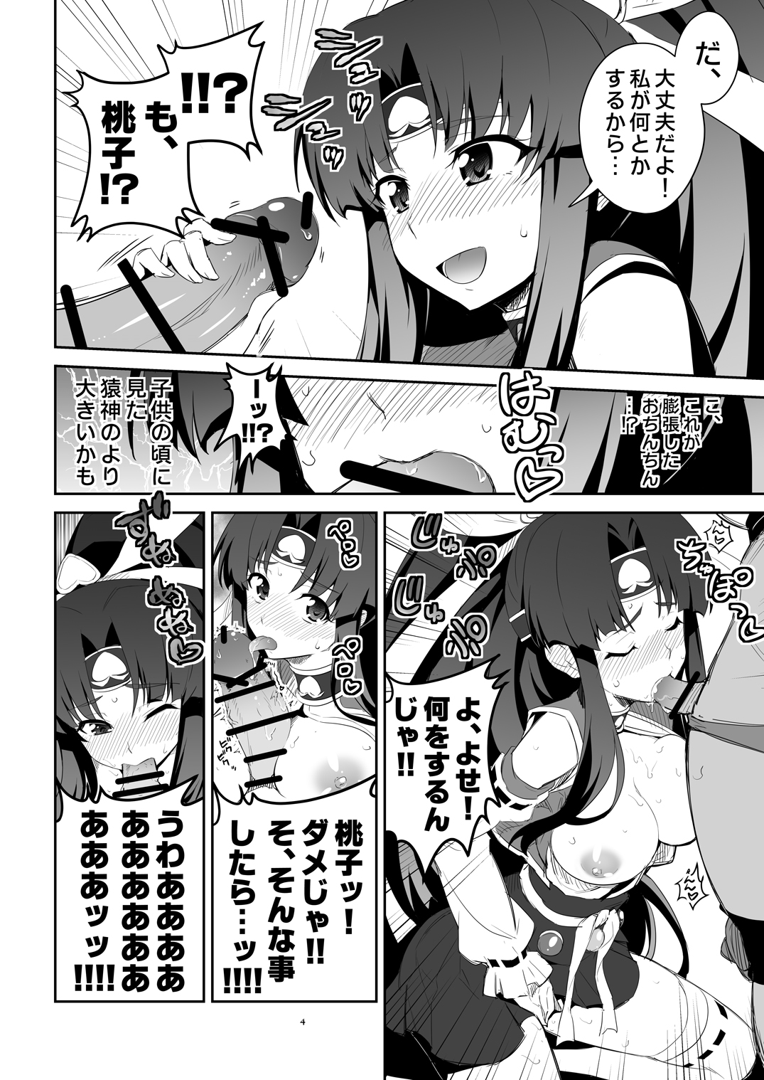 ふたキュンソード page 4 full
