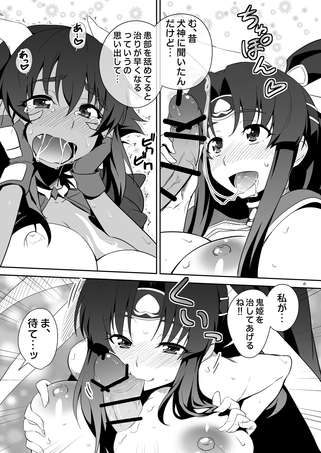 ふたキュンソード page 5 full