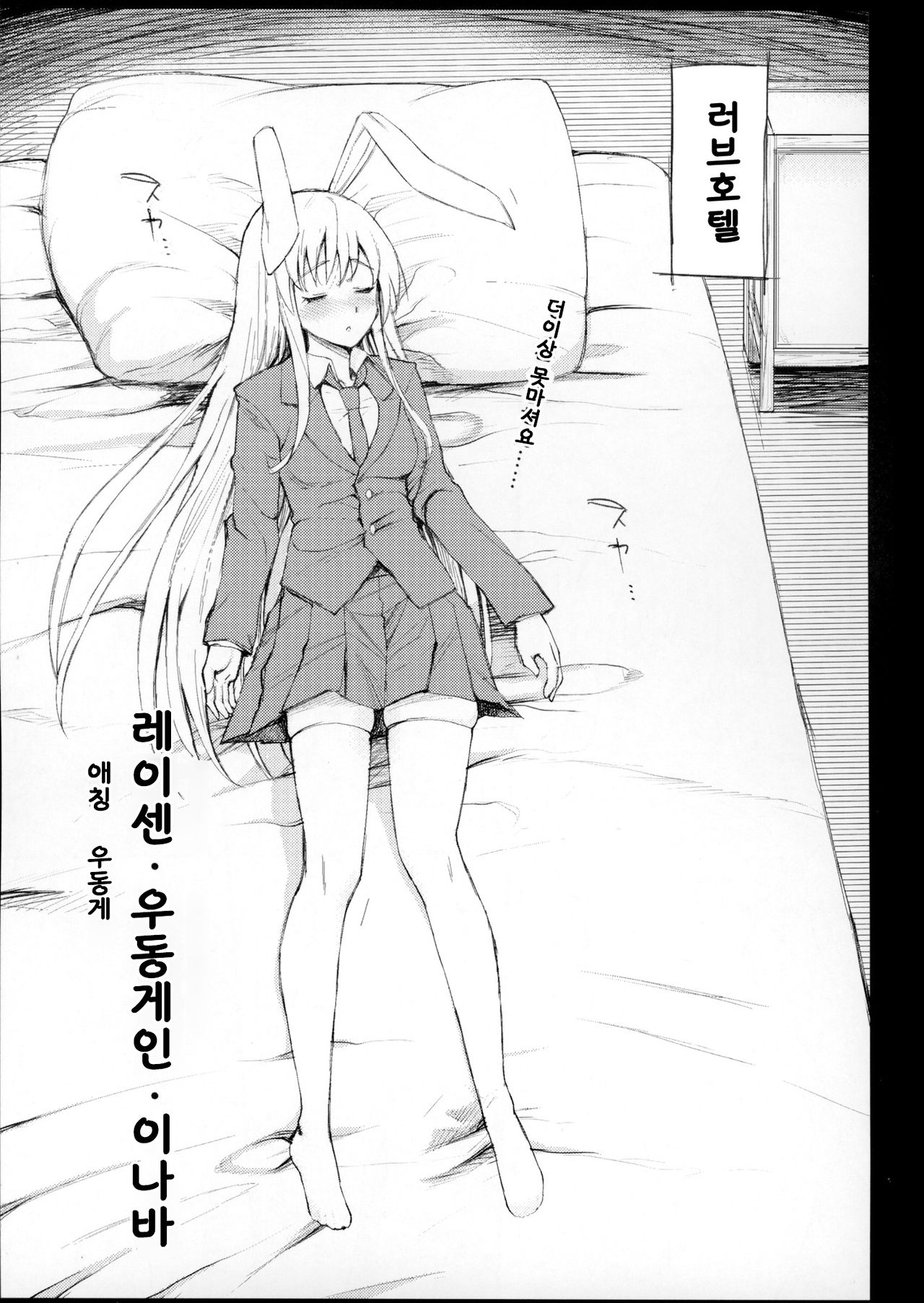 Yowasareta Udonge ga Rape sarechau page 2 full