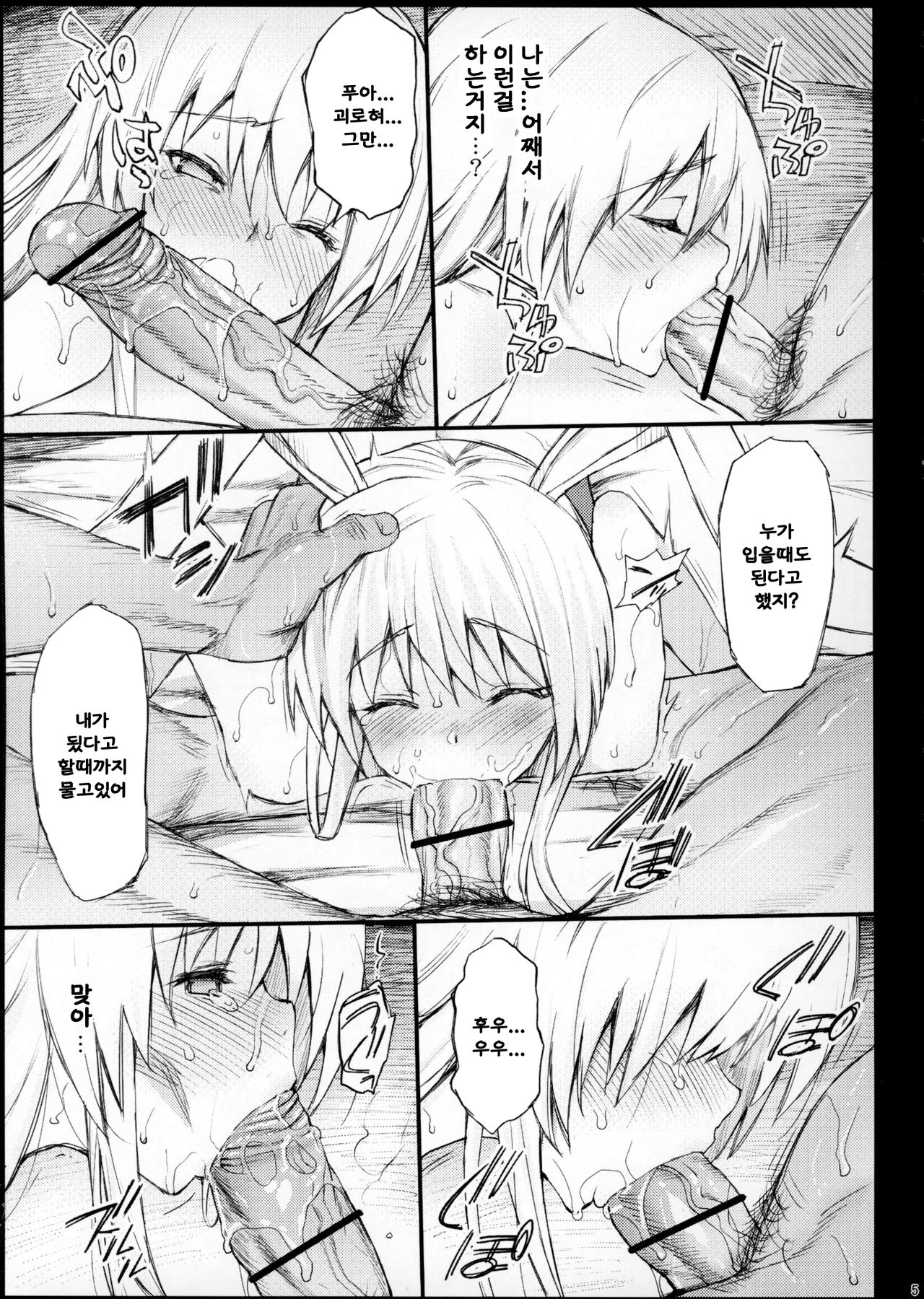 Yowasareta Udonge ga Rape sarechau page 6 full
