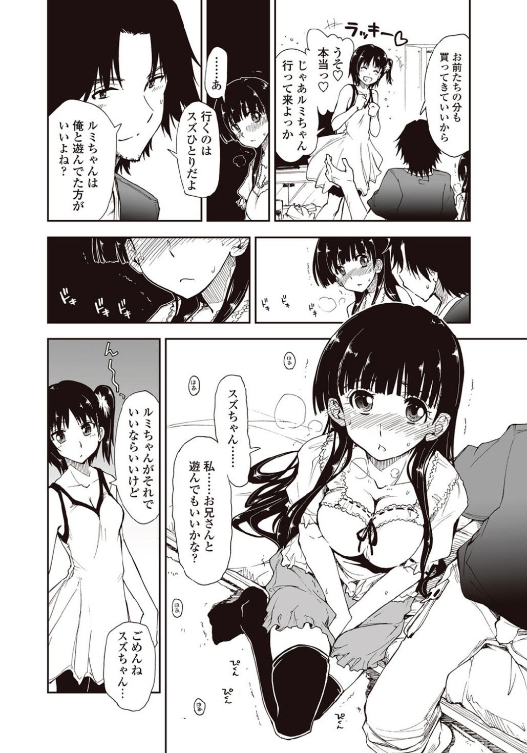 Kitai Shiteru x Onii-Chan x Onii-san page 4 full