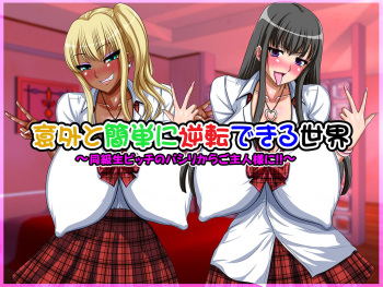 Igai to Kantan ni Gyakuten Dekiru Sekai ~Doukyuusei Bitch no Pashiri kara Goshujin-sama ni~ cover