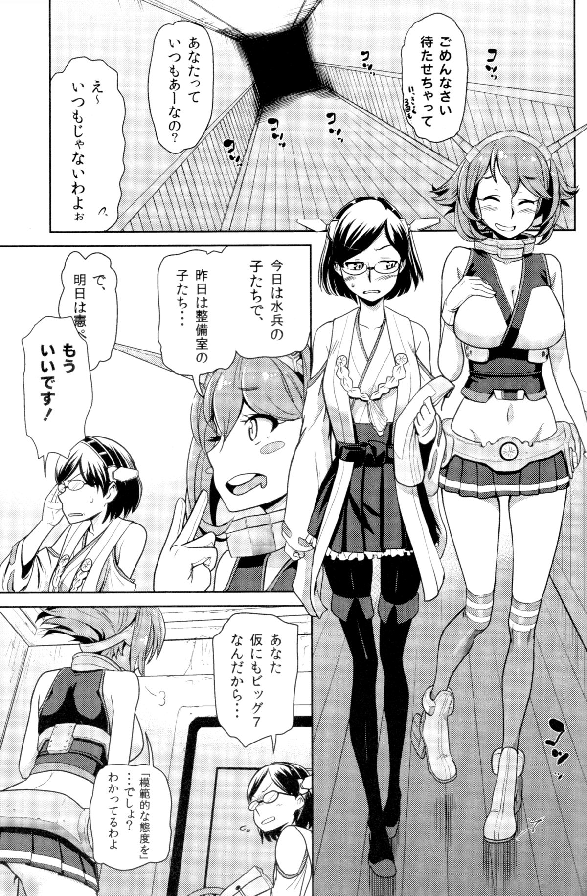 Bitch na Mutsu-chan no Saishu Ninmu page 4 full